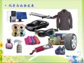 初中化學(xué)科粵版九年級上冊 身邊的化學(xué)部優(yōu)課件