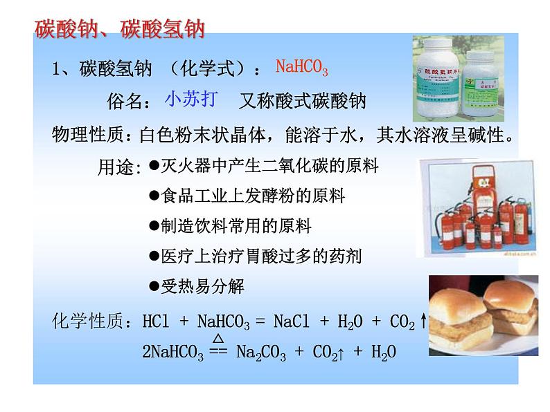 初中化学鲁教版九年级下册 海水“制碱” 纯碱的性质及复分解反应的实质部优课件02