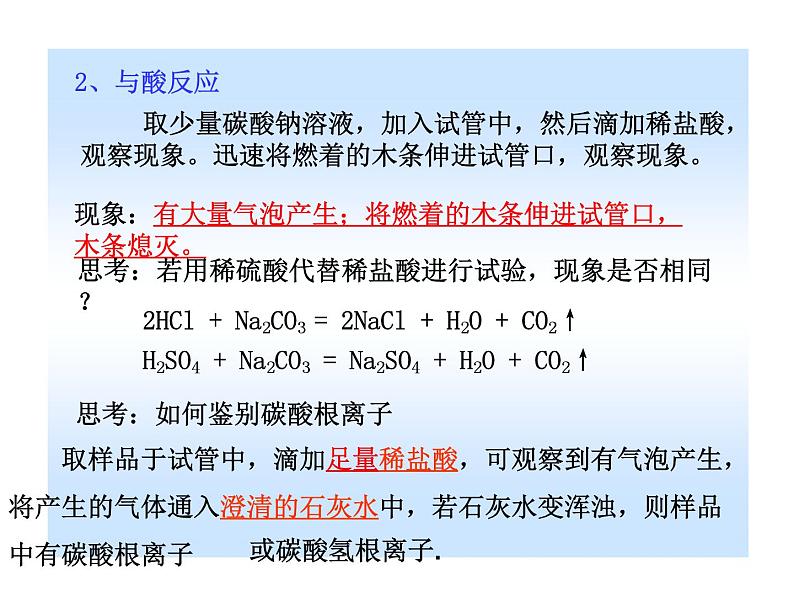 初中化学鲁教版九年级下册 海水“制碱” 纯碱的性质及复分解反应的实质部优课件06