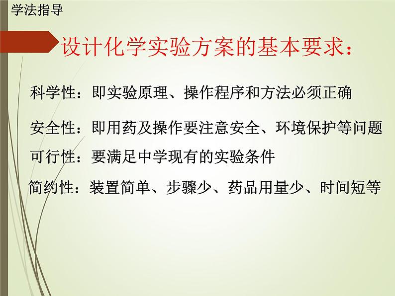 初中化学鲁教版九年级下册 到实验室去：探究酸和碱的化学性质 初中化学实验设计与评价（中考专题复习）部优课件04