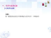 初中化學(xué)科粵版九年級上冊 身邊的化學(xué) ()部優(yōu)課件