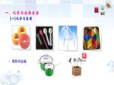 初中化學(xué)科粵版九年級上冊 身邊的化學(xué) ()部優(yōu)課件