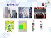初中化學(xué)科粵版九年級上冊 身邊的化學(xué) ()部優(yōu)課件