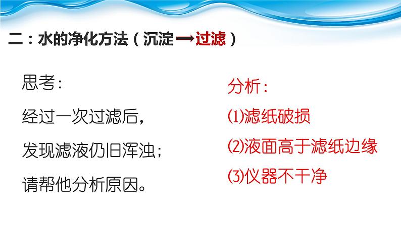 初中化学人教版八年级 水的净化部优课件第7页