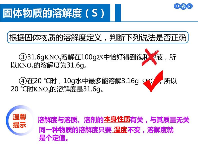 初中化学人教版九年级 溶解度部优课件第8页