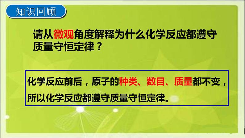 初中化学人教版八年级 如何正确书写化学方程式部优课件第3页