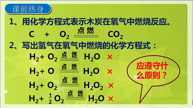 初中化学人教版八年级 如何正确书写化学方程式部优课件第4页