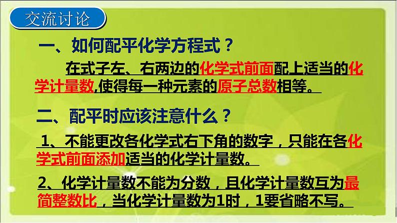 初中化学人教版八年级 如何正确书写化学方程式部优课件第6页