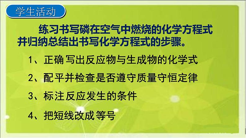 初中化学人教版八年级 如何正确书写化学方程式部优课件第7页