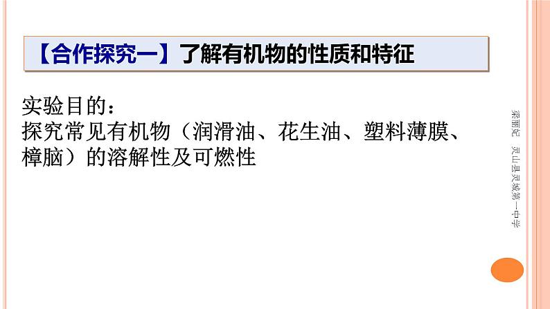 初中化学科粤版九年级下册 有机物的常识部优课件第7页