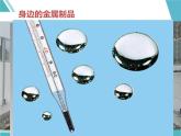 初中化学科粤版九年级下册 金属材料的物理特性部优课件