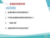 初中化学科粤版九年级下册 金属材料的物理特性部优课件