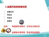 初中化学科粤版九年级下册 金属材料的物理特性部优课件