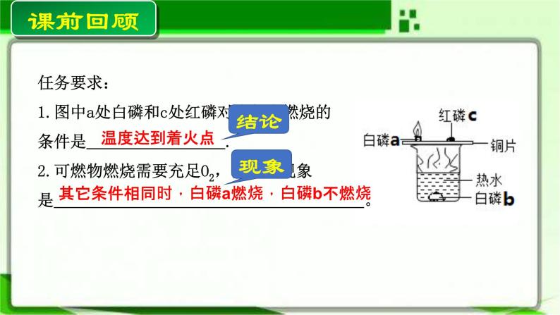初中化学北京版九年级上册 多变量对比实验分析部优课件01
