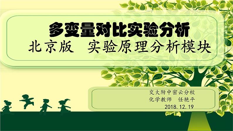 初中化学北京版九年级上册 多变量对比实验分析部优课件第6页