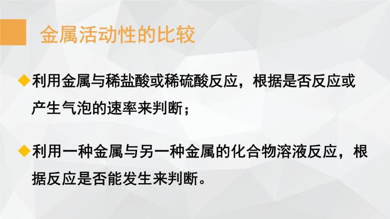 初中化学北京版九年级下册 《金属》单元复习部优课件08