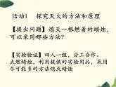 初中化學滬教版九年級上冊 第燃料及其燃燒滅火與防火部優(yōu)課件