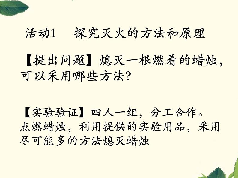 初中化学沪教版九年级上册 第燃料及其燃烧灭火与防火部优课件第3页