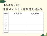 初中化學滬教版九年級上冊 第燃料及其燃燒滅火與防火部優(yōu)課件