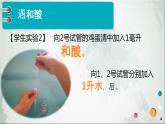 初中化學(xué)滬教版九年級下冊 脂肪、蛋白質(zhì) 蛋白質(zhì)-雞蛋奇遇記部優(yōu)課件