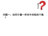 初中化学沪教版九年级上册 物质的量部优课件