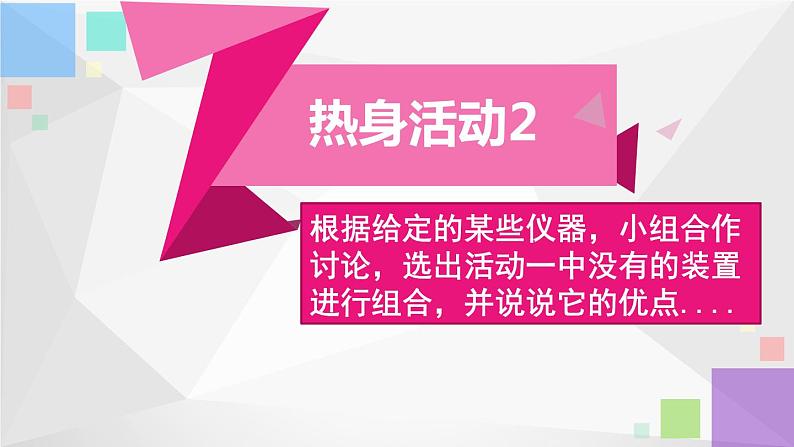 初中化学人教版八年级 氧化碳制取的研究 氧化碳制取装置的选择部优课件06