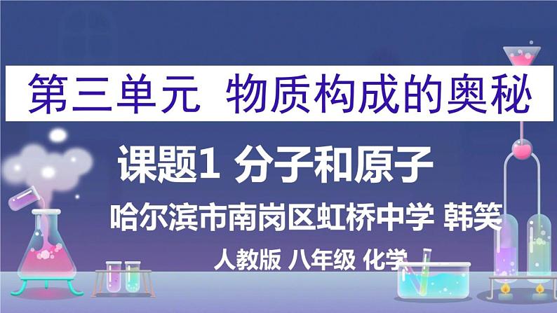 初中化学人教版八年级 分子和原子部优课件第3页