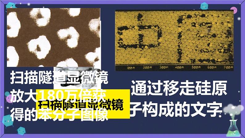 初中化学人教版八年级 分子和原子部优课件第7页