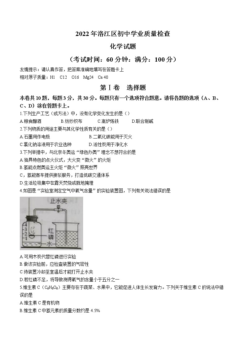 2022年福建省泉州市洛江区初中学业质量检查化学试题(word版无答案)01
