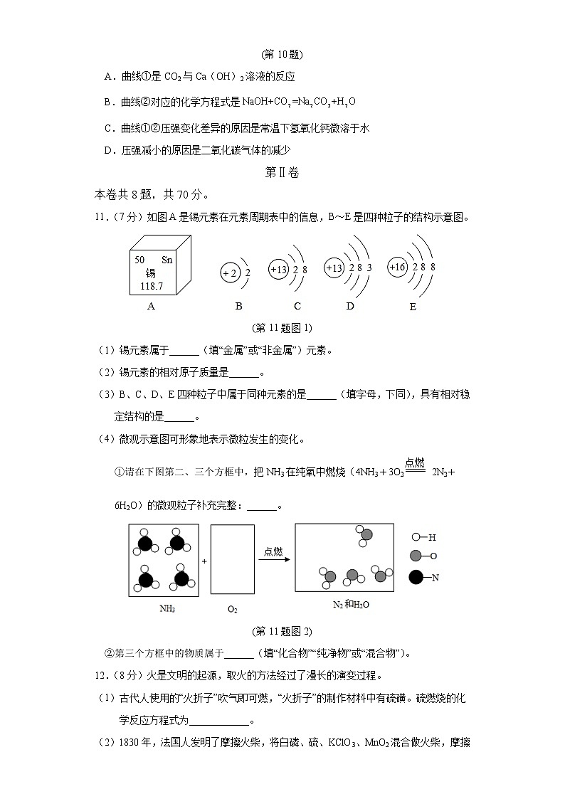 2022年福建省化学中考模拟卷（五）(word版含答案)第3页