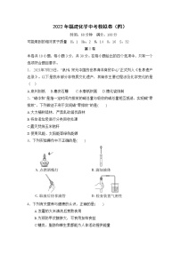 2022年福建省中考模拟化学试卷（四）(word版含答案)