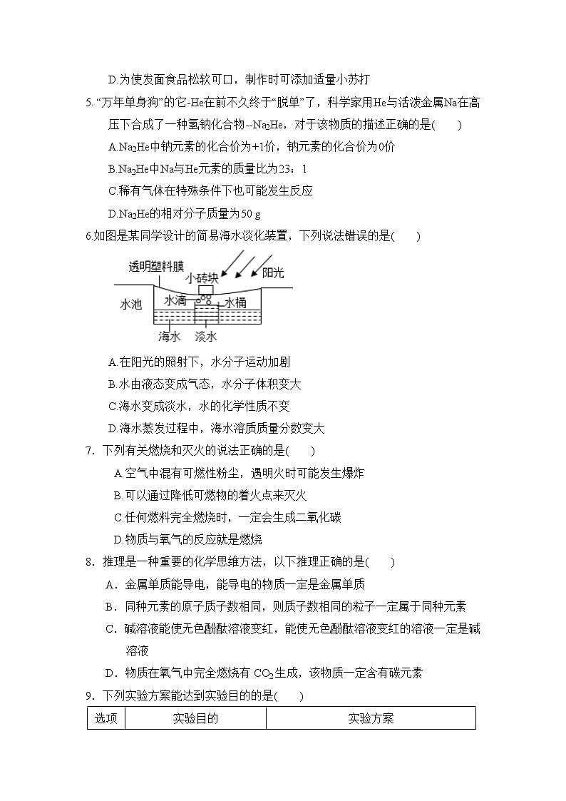 2022年福建省中考模拟化学试卷（四）(word版含答案)第2页