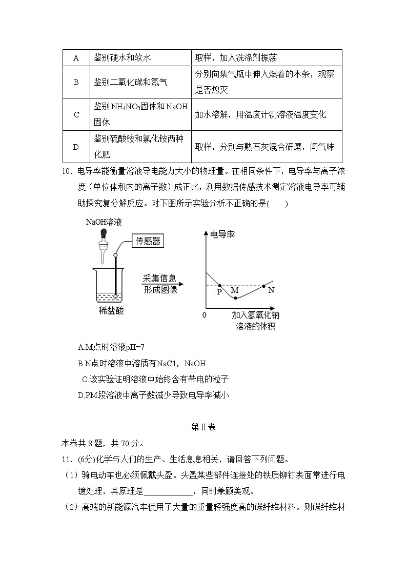 2022年福建省中考模拟化学试卷（四）(word版含答案)第3页