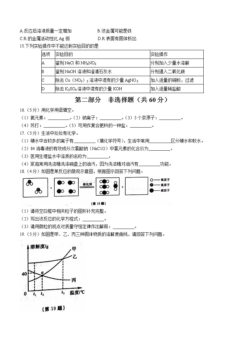 2022年辽宁省营口市中考模拟化学化学试题(word版含答案)03