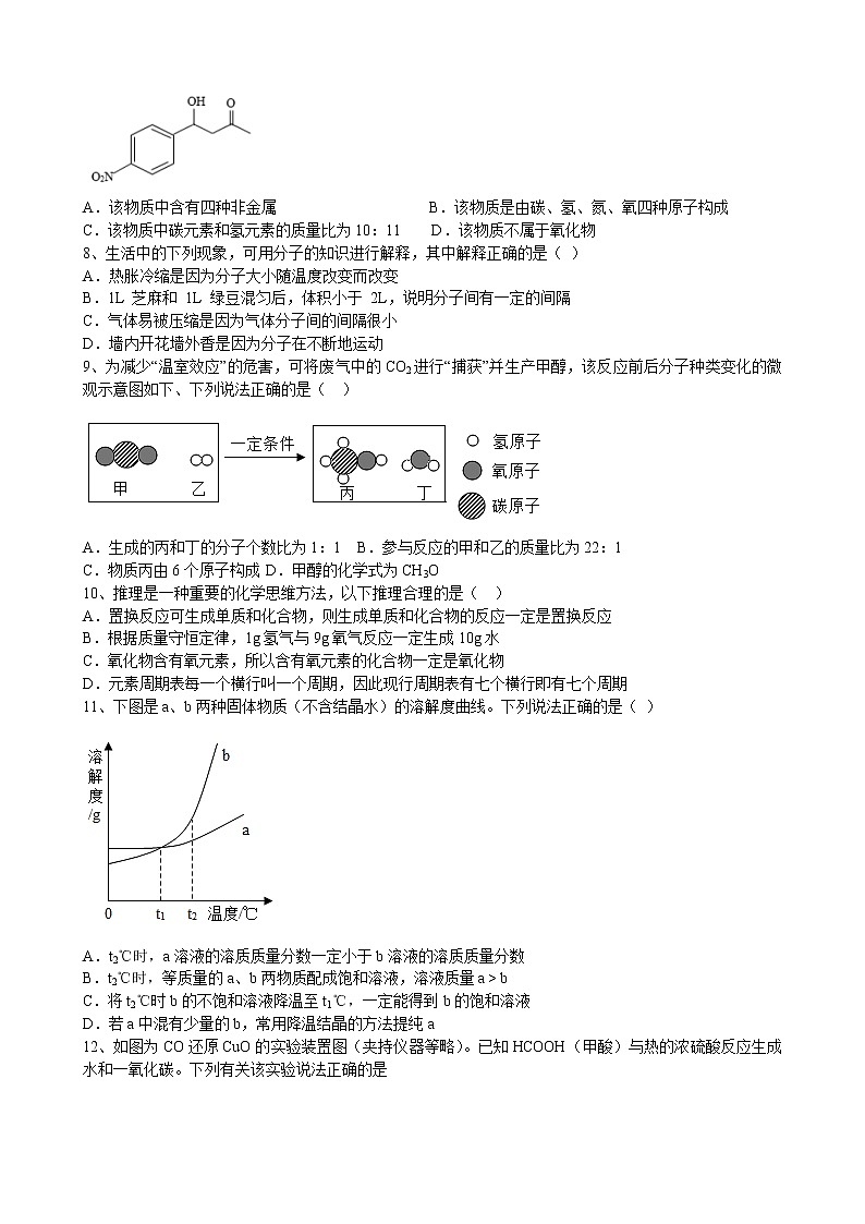 2022年安徽省初中学业水平化学模拟试题（三）(word版含答案)第2页