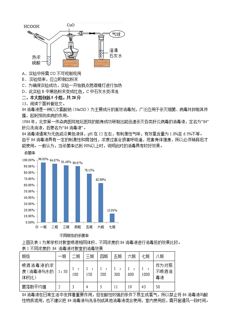2022年安徽省初中学业水平化学模拟试题（三）(word版含答案)第3页