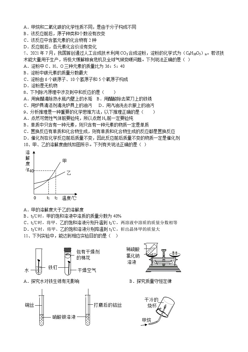 2022年安徽省初中学业水平模拟九年级化学试题（二）(word版含答案)第2页