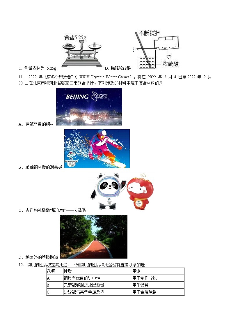 2022年江苏省昆山市葛江中学中考一模化学试题(word版无答案)第2页
