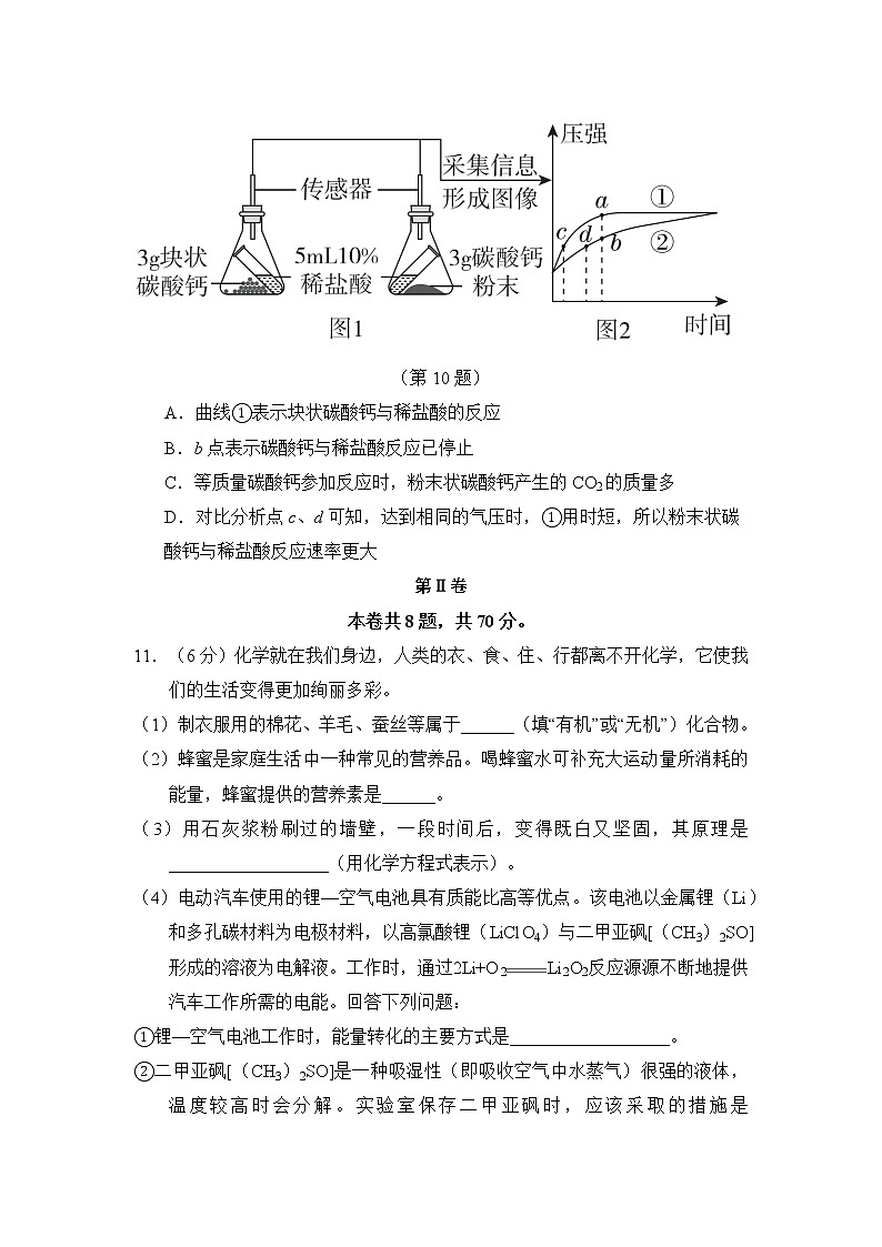2022年福建省中考化学模拟卷（四）(word版含答案)03