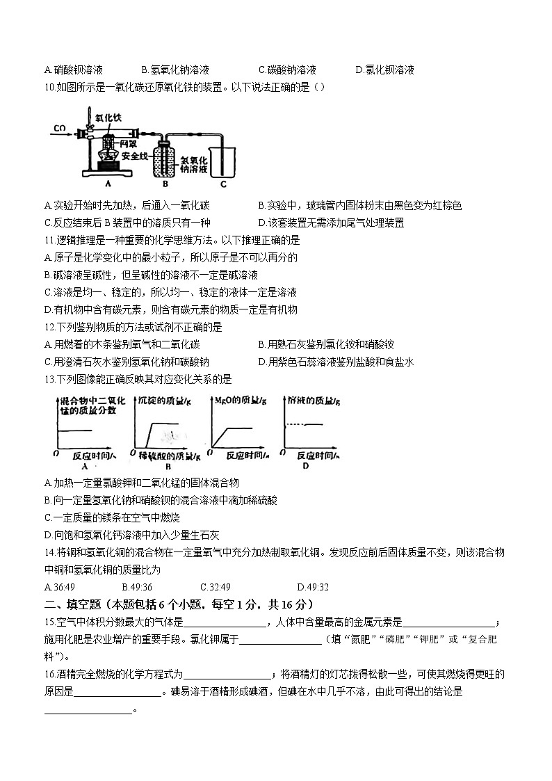 2022年河南省安阳市林州市世纪学校中考模拟化学试题(word版含答案)02