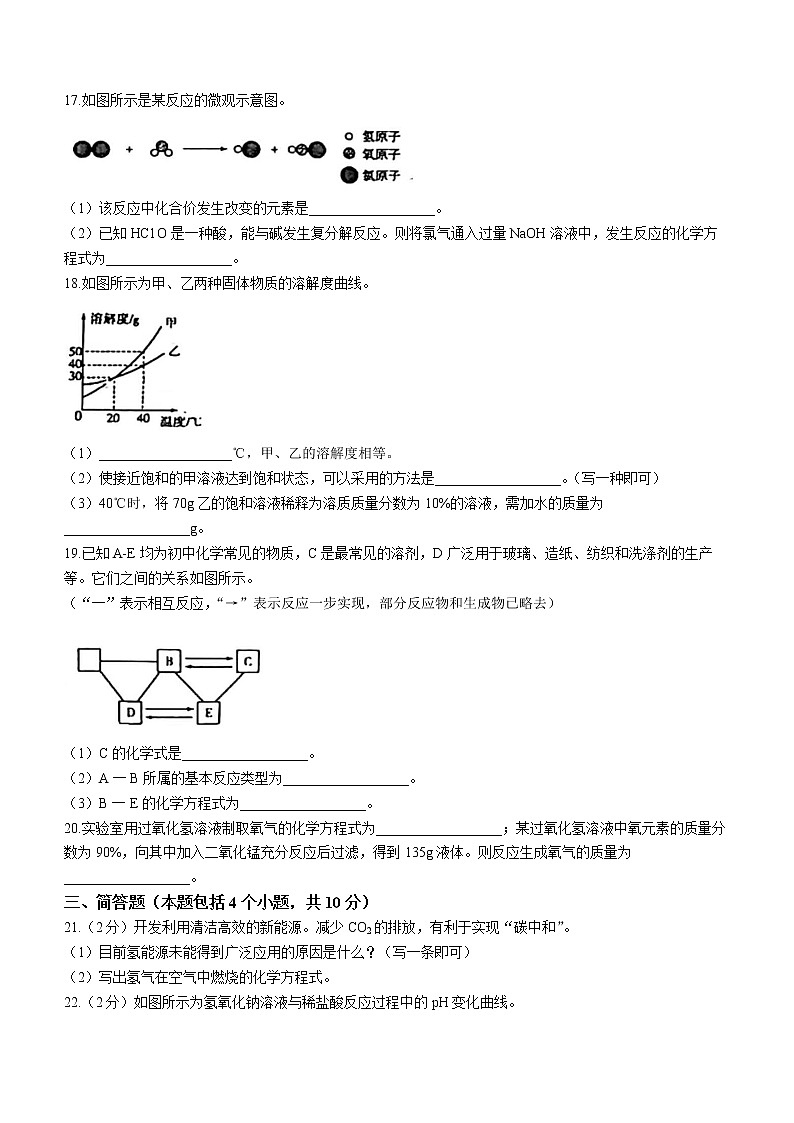 2022年河南省安阳市林州市世纪学校中考模拟化学试题(word版含答案)03