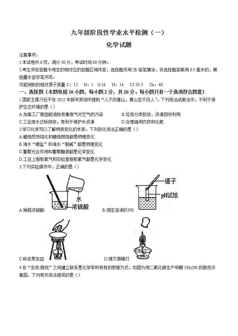 2022年山东省菏泽市牡丹区中考一模化学试题(word版无答案)01