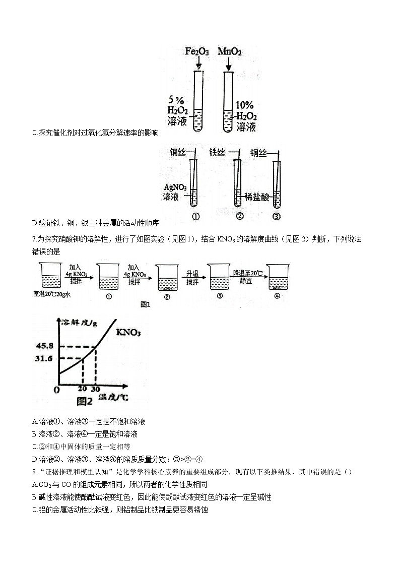 2022年山东省菏泽市牡丹区中考一模化学试题(word版无答案)03