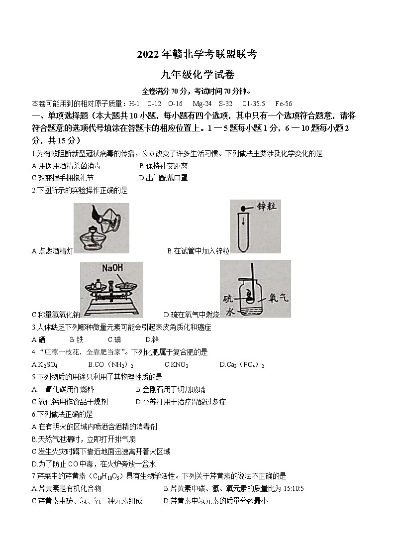 2022年江西省赣北联盟第一次学考联考化学试卷(word版无答案)第1页