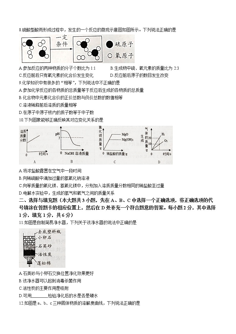 2022年江西省赣北联盟第一次学考联考化学试卷(word版无答案)第2页