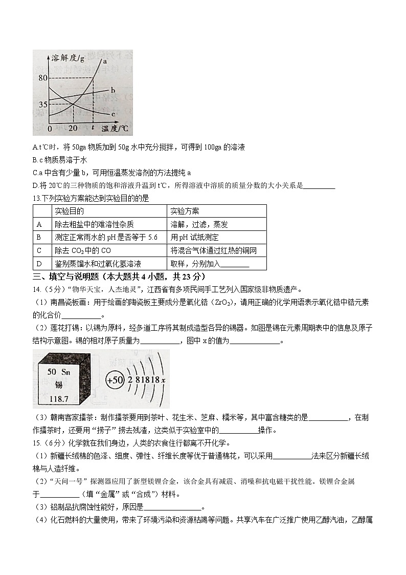 2022年江西省赣北联盟第一次学考联考化学试卷(word版无答案)第3页