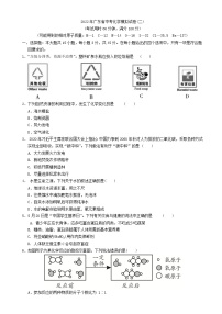 2022年广东省中考模拟化学试卷二(word版无答案)