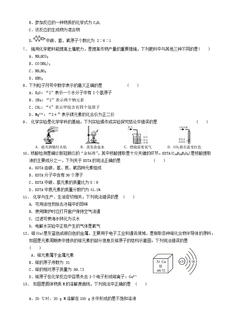 2022年广东省中考模拟化学试卷二(word版无答案)第2页