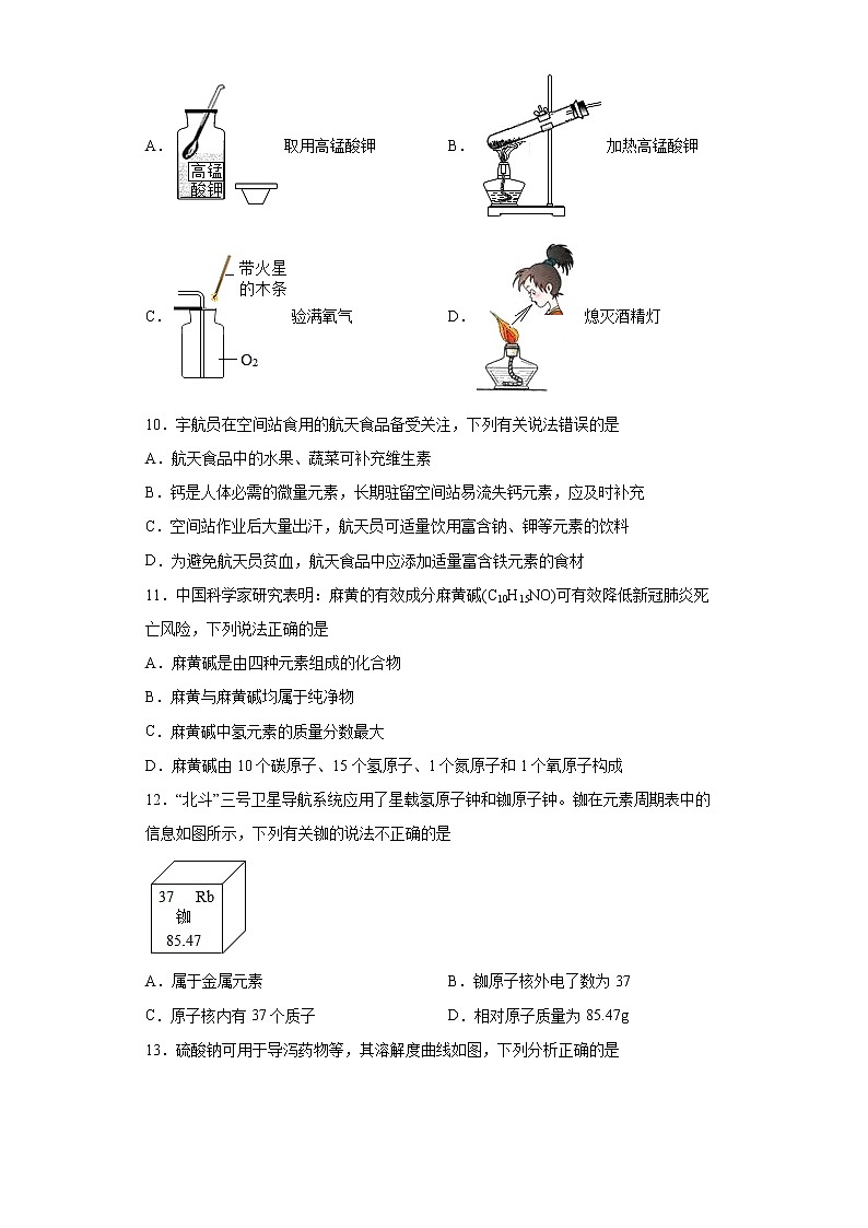 2022年广东省东莞市初中生毕业水平考试化学试题(word版含答案)第2页