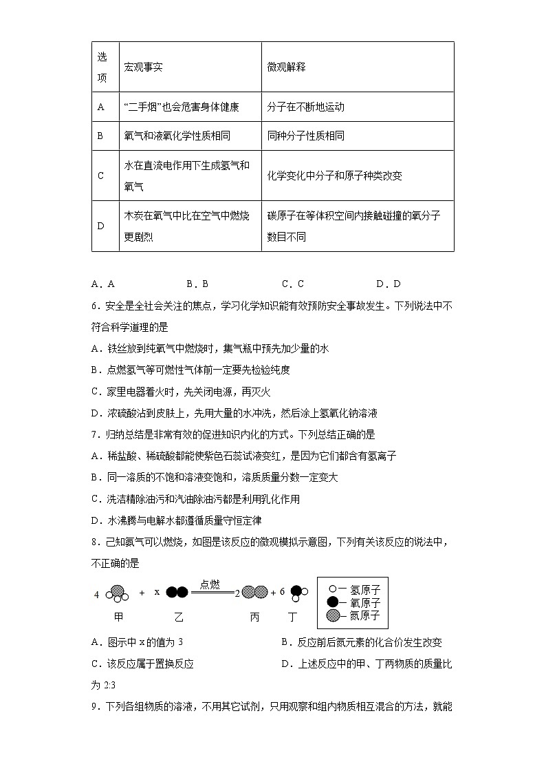 2022年山东省菏泽市东明县中考二模化学试题(word版含答案)02